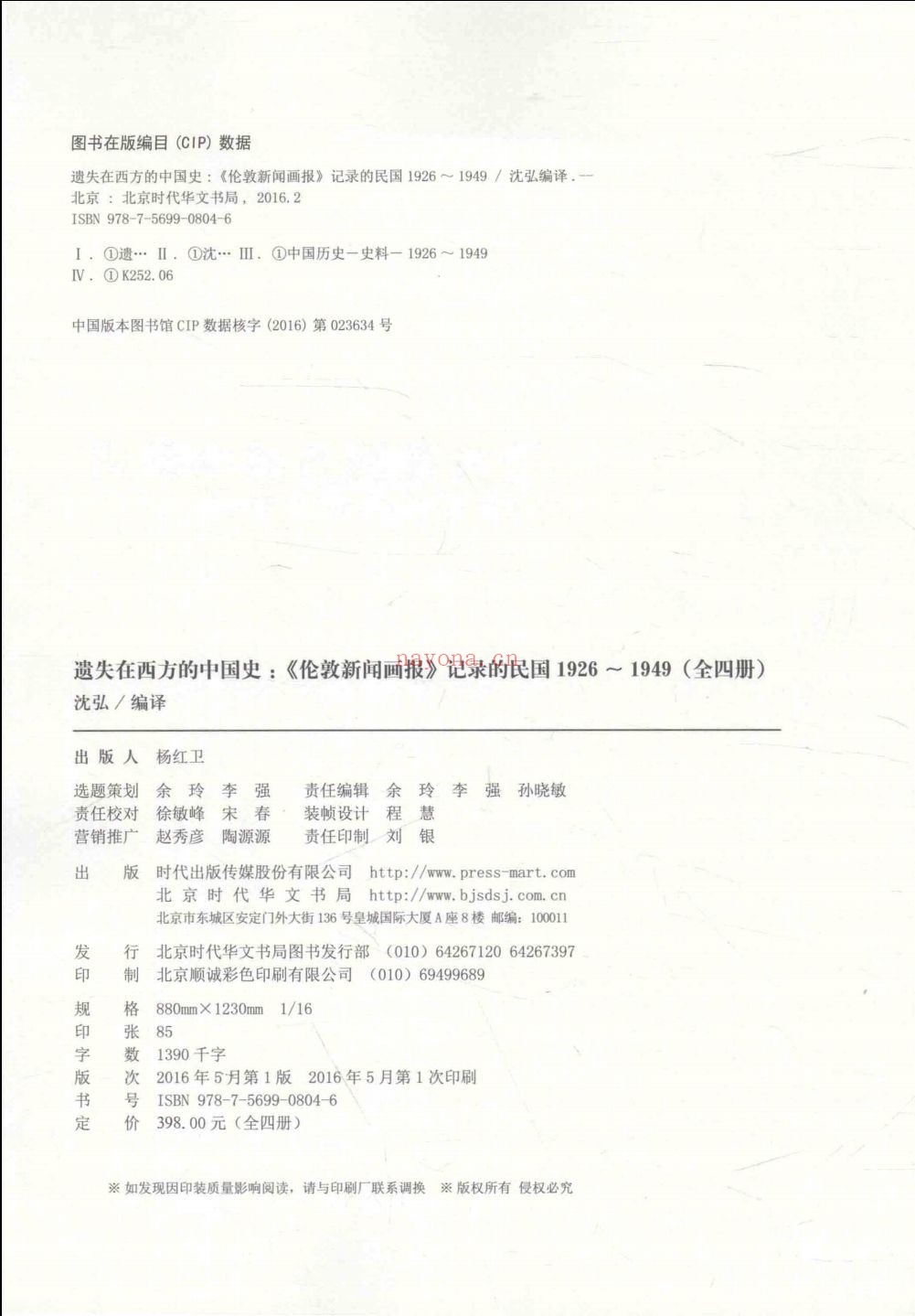 遗失在西方的中国史