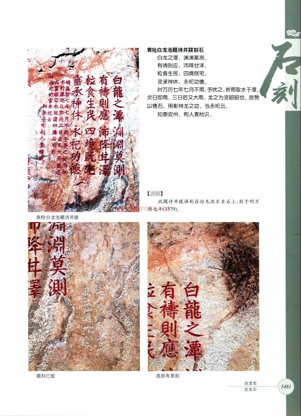 泰山石刻