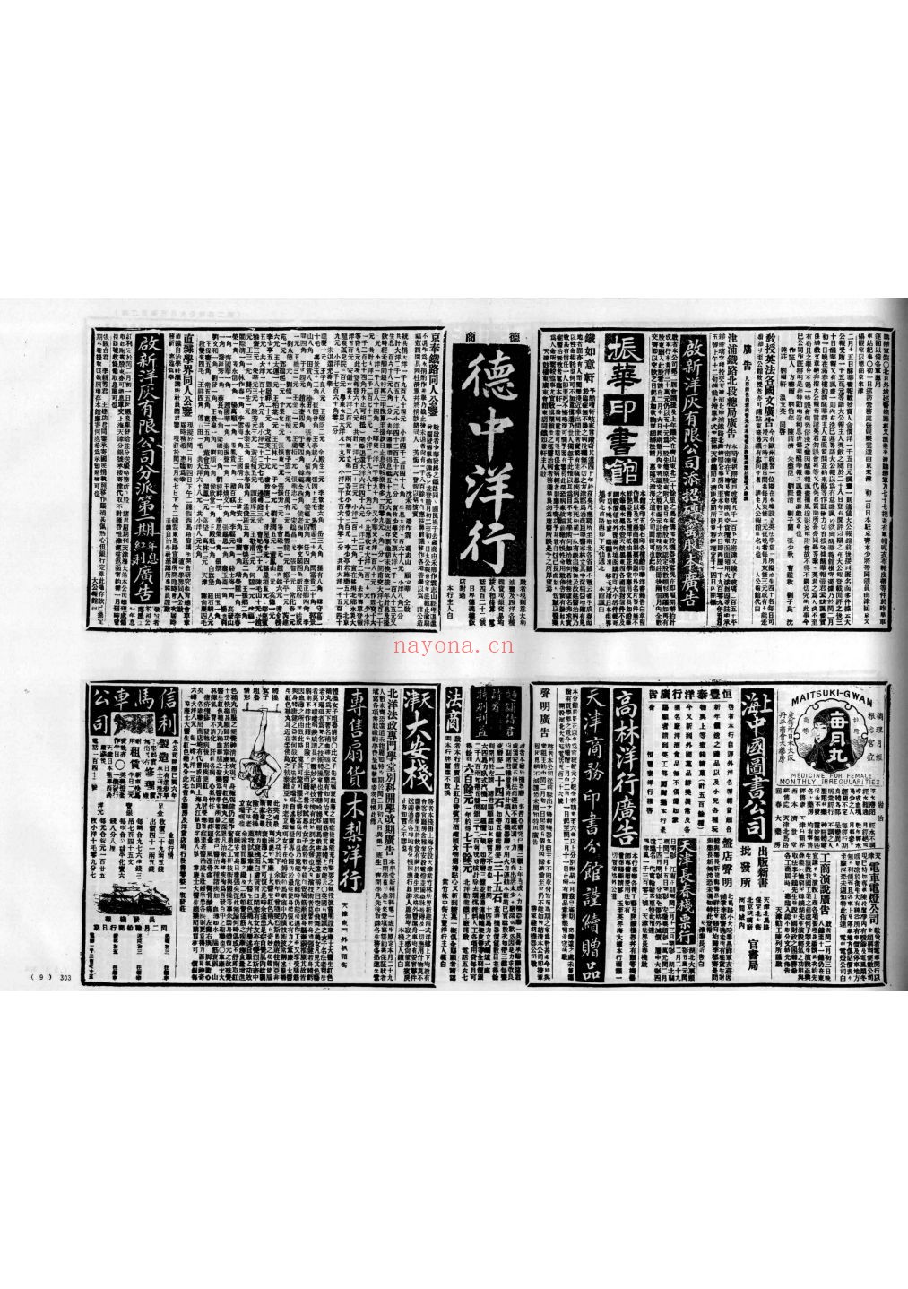 大公报（天津版）
