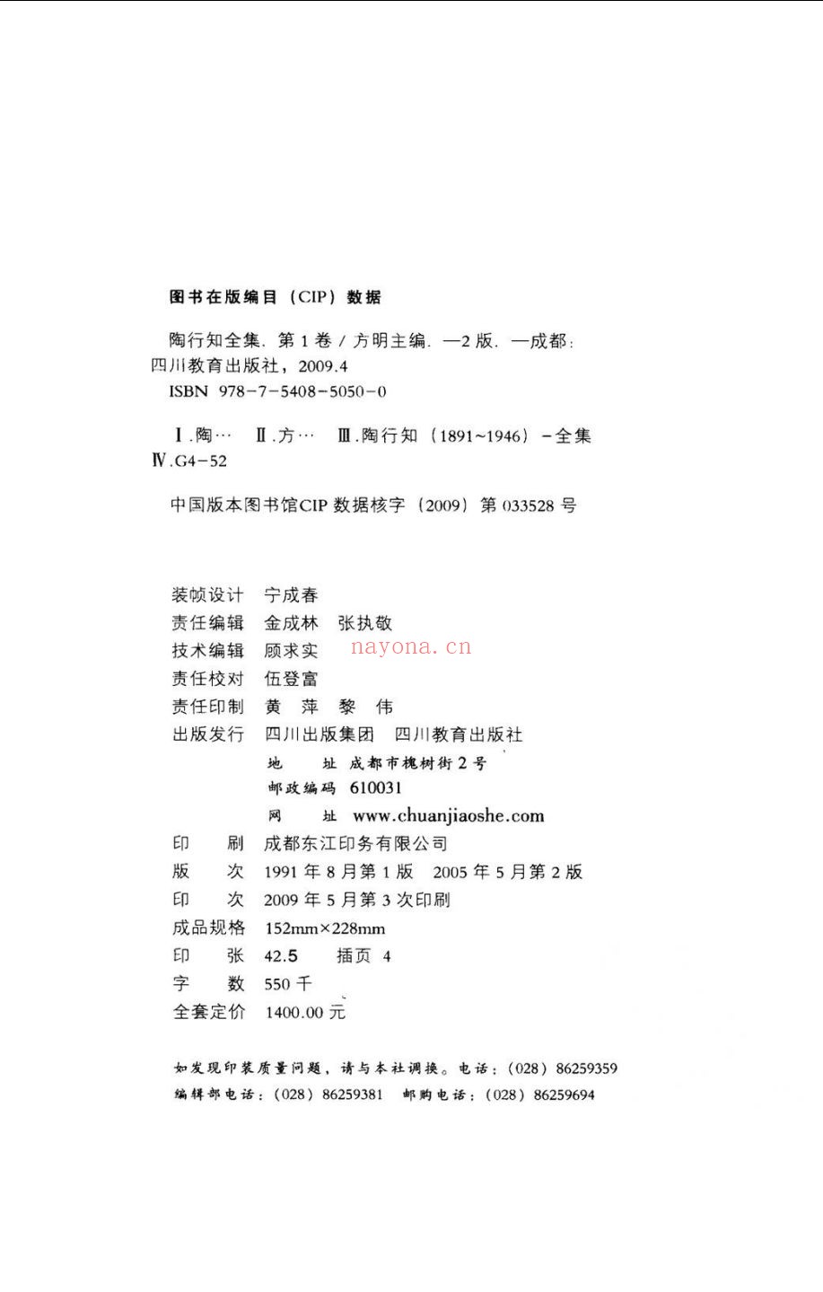 陶行知全集