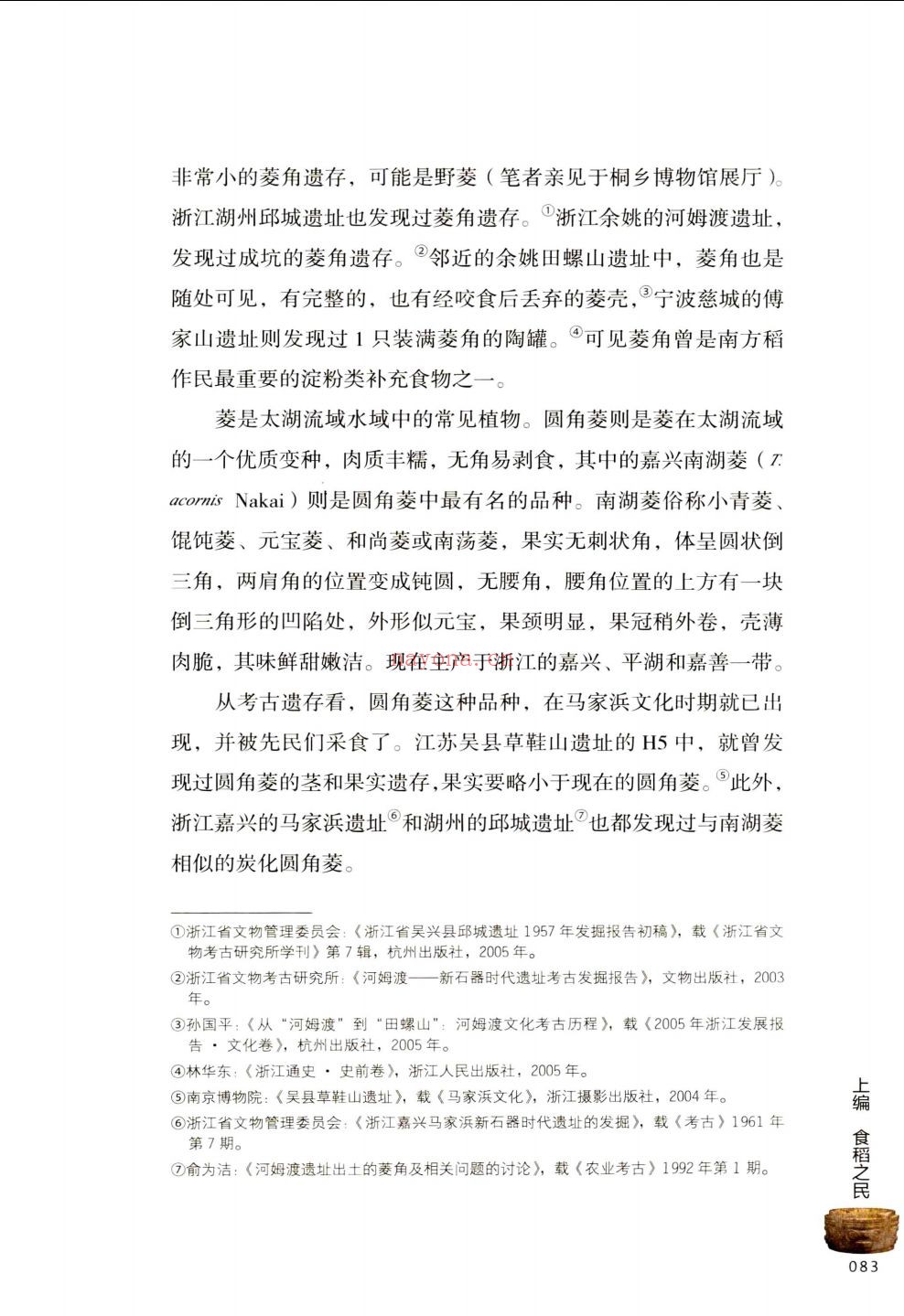 余杭历史文化研究丛书
