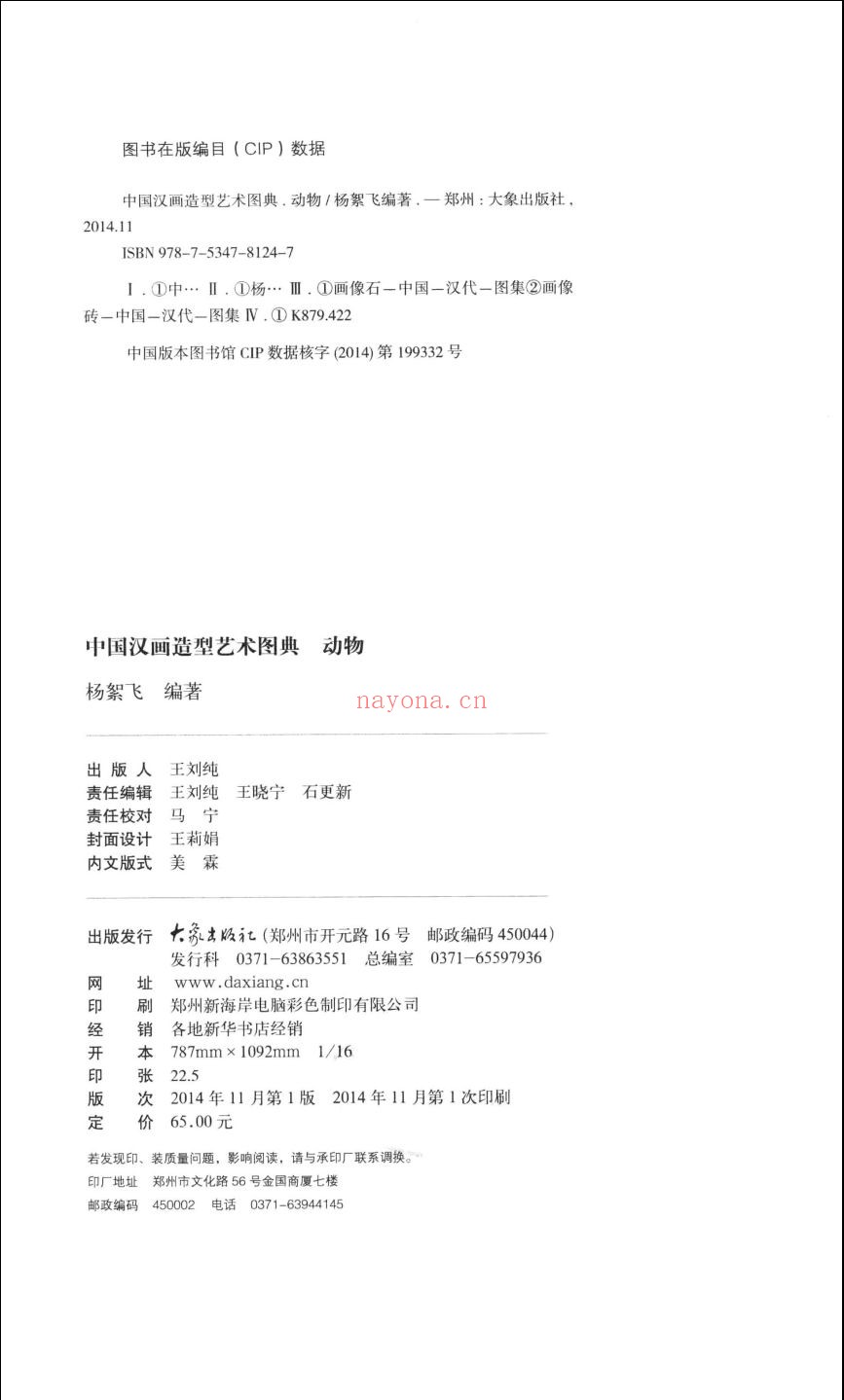 中国汉画造型艺术图典