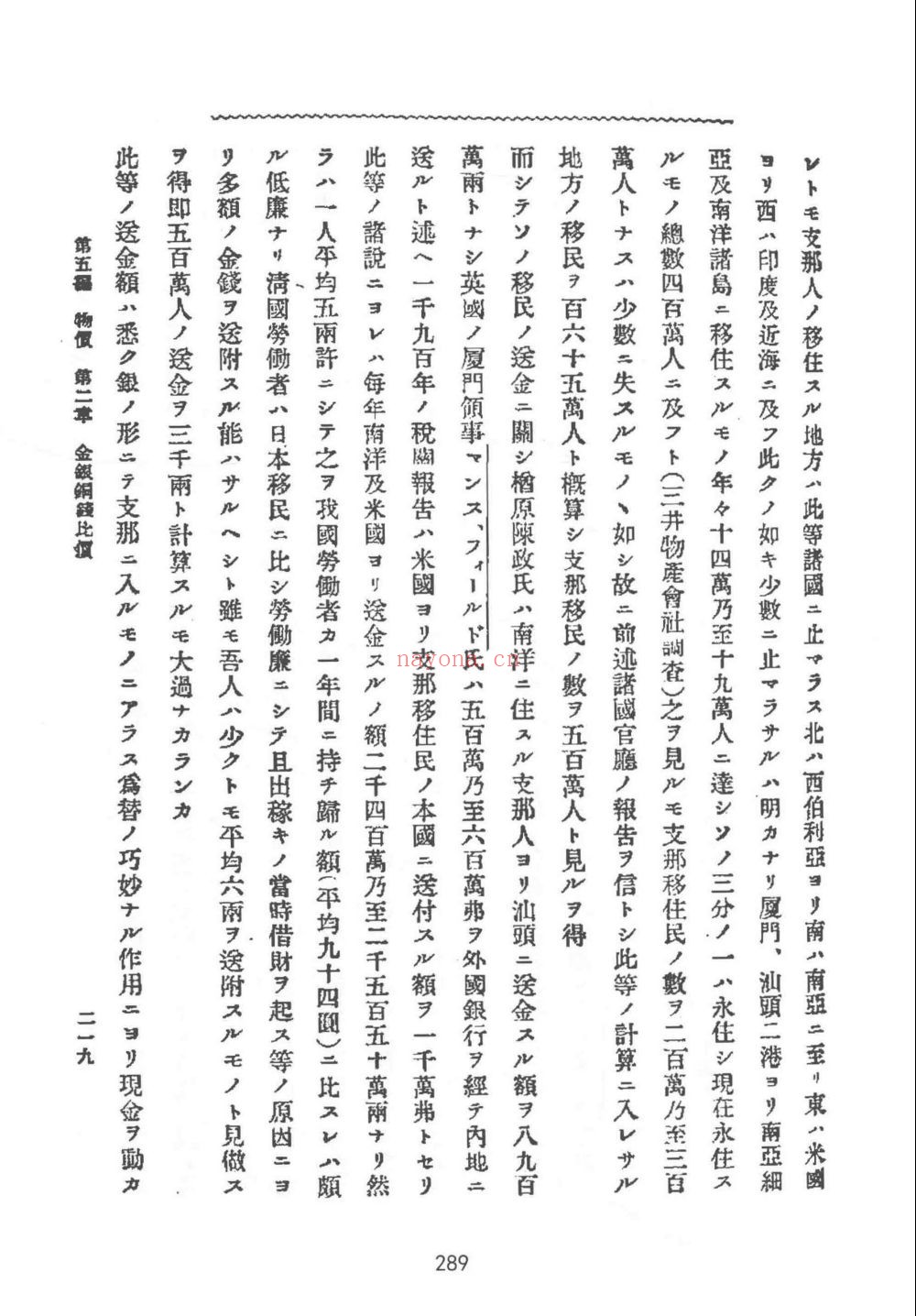 中国经济全书