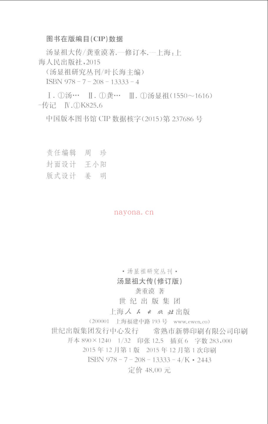 汤显祖着作