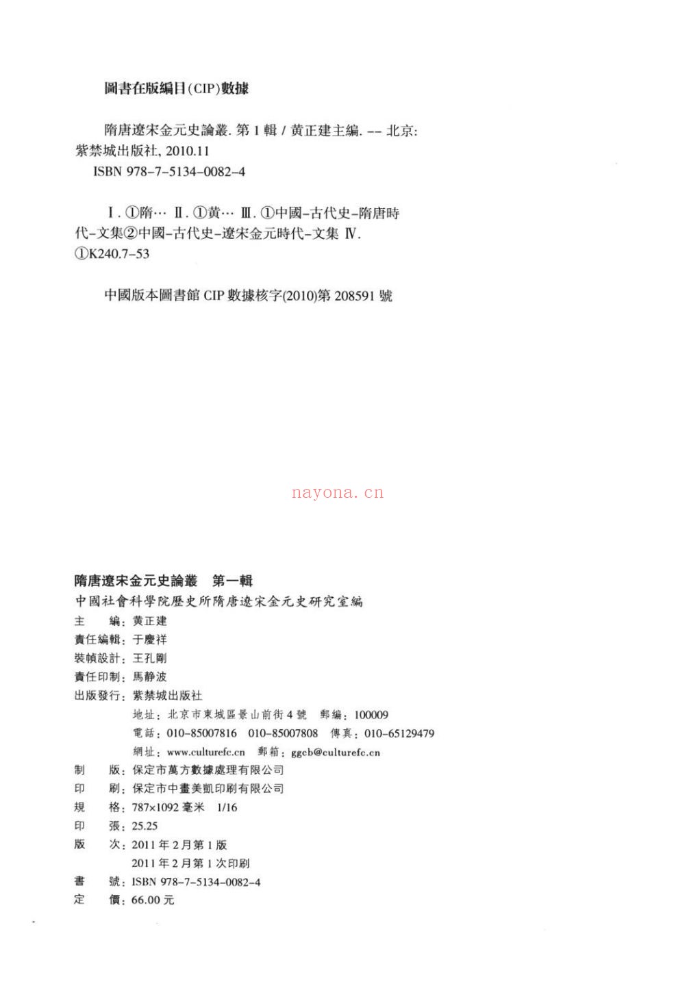 隋唐辽宋金元史论丛
