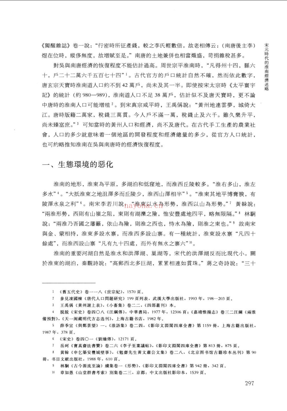 隋唐辽宋金元史论丛