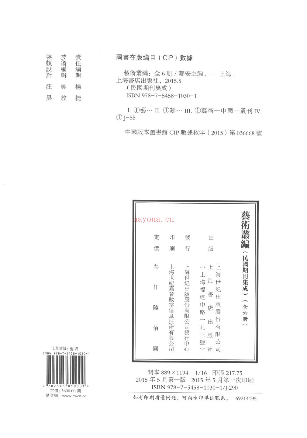 民国期刊集成