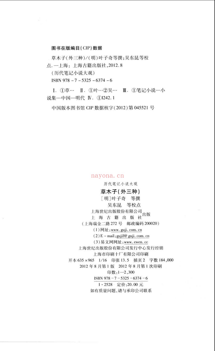 历代笔记小说大观