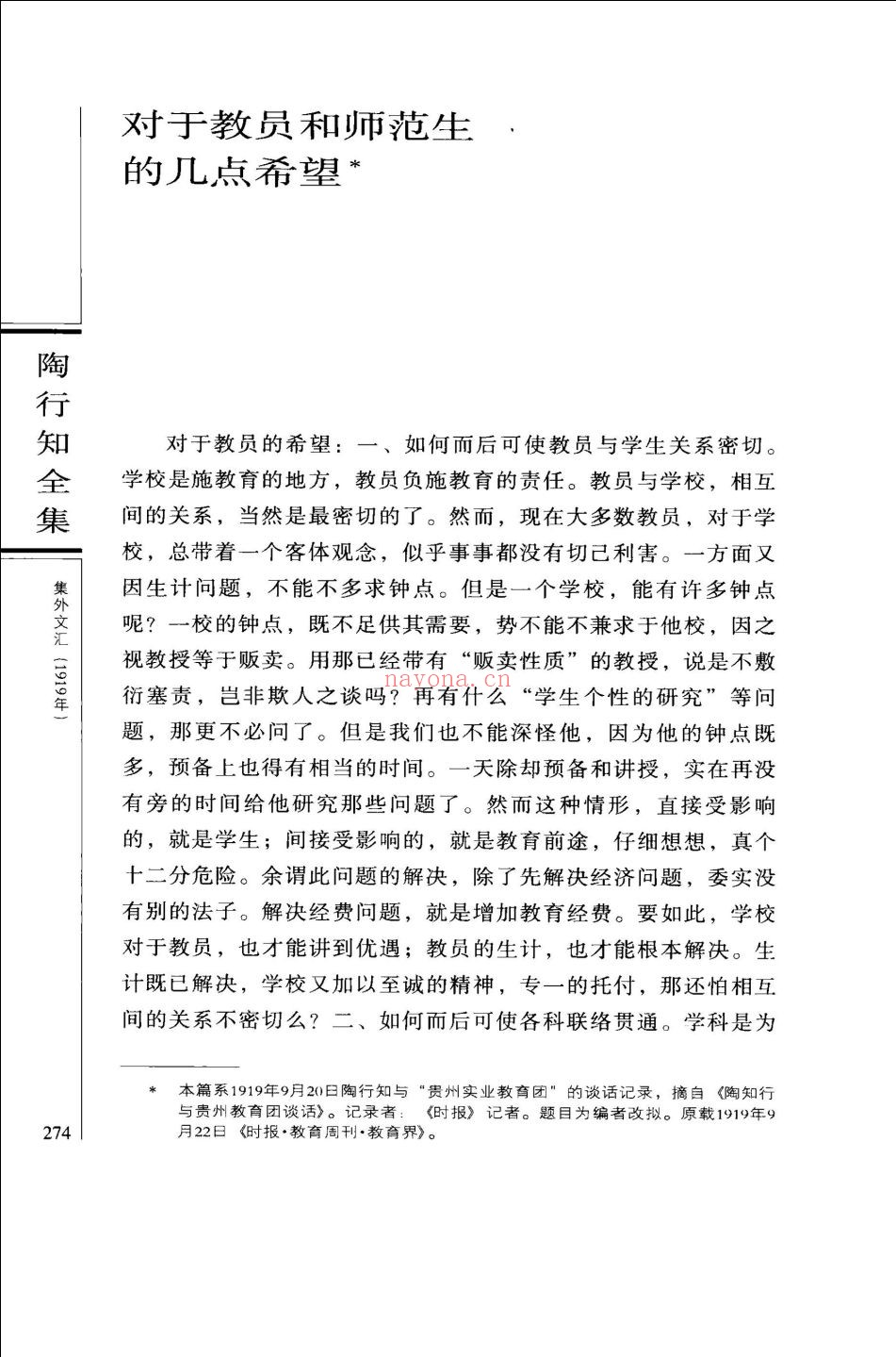 陶行知全集