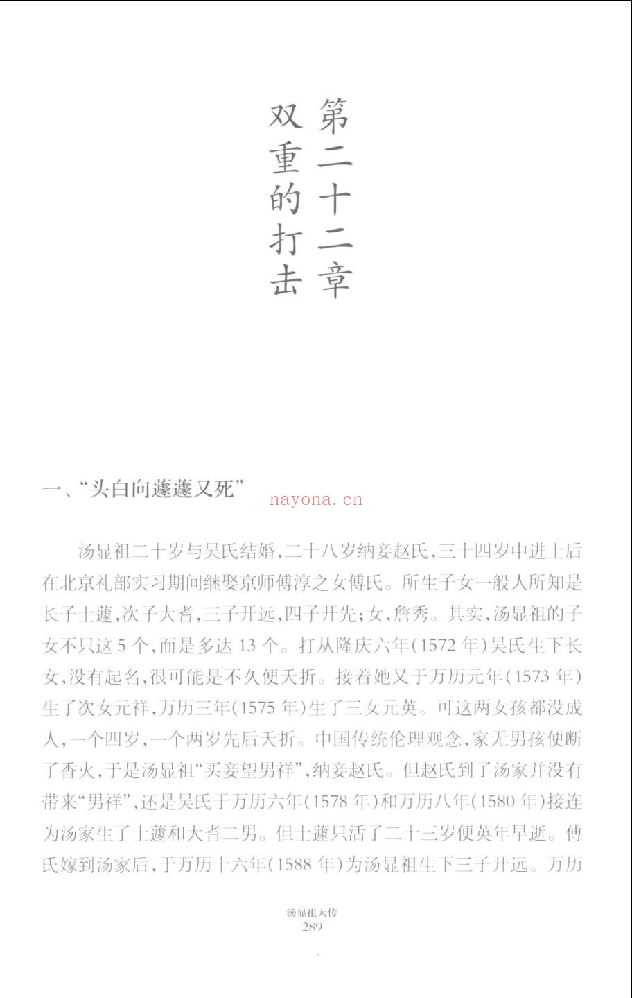 汤显祖着作
