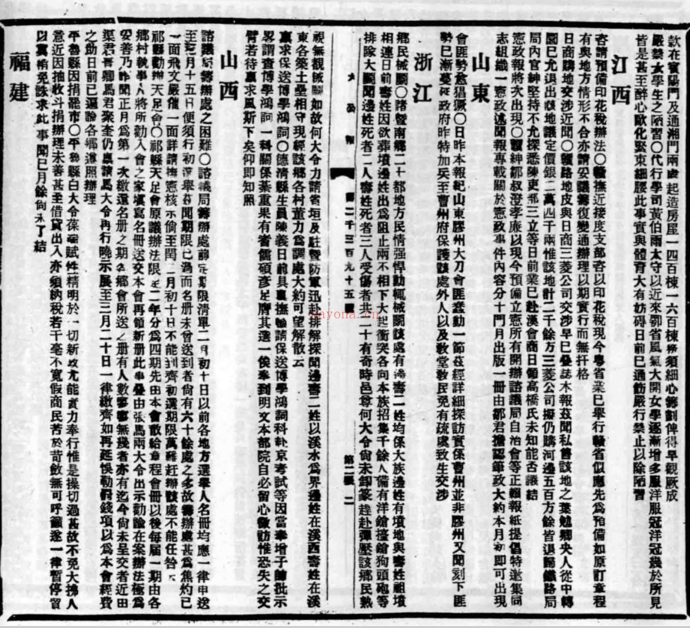 大公报（天津版）