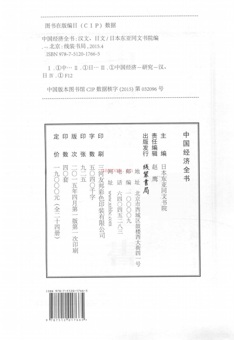 中国经济全书