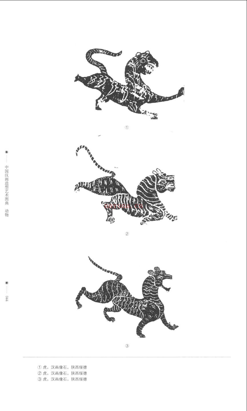 中国汉画造型艺术图典