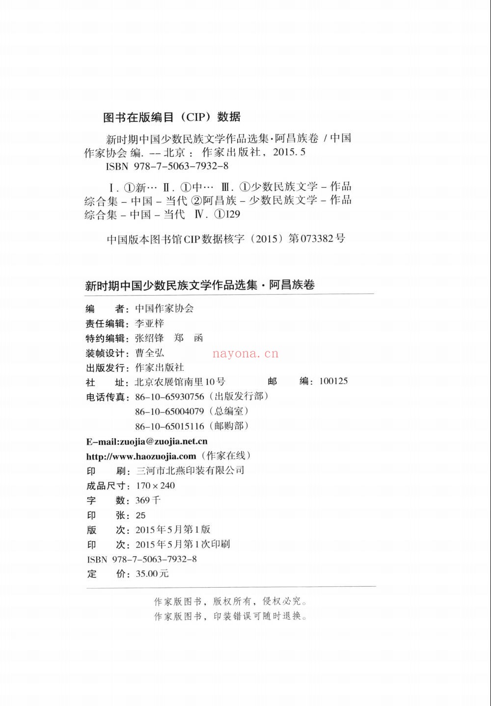 新时期中国少数民族文学作品选集