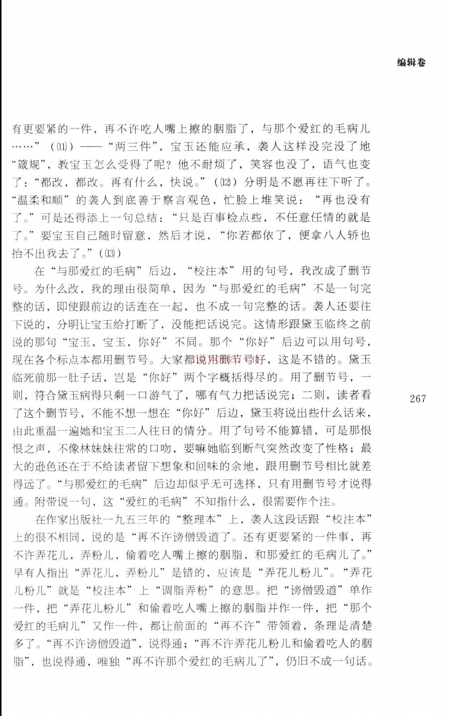 叶至善集