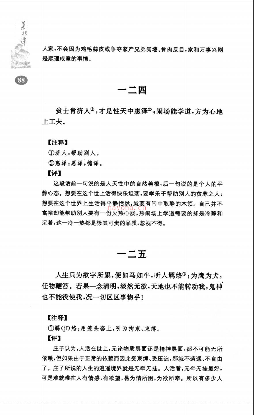 中华经典随笔（插图本）