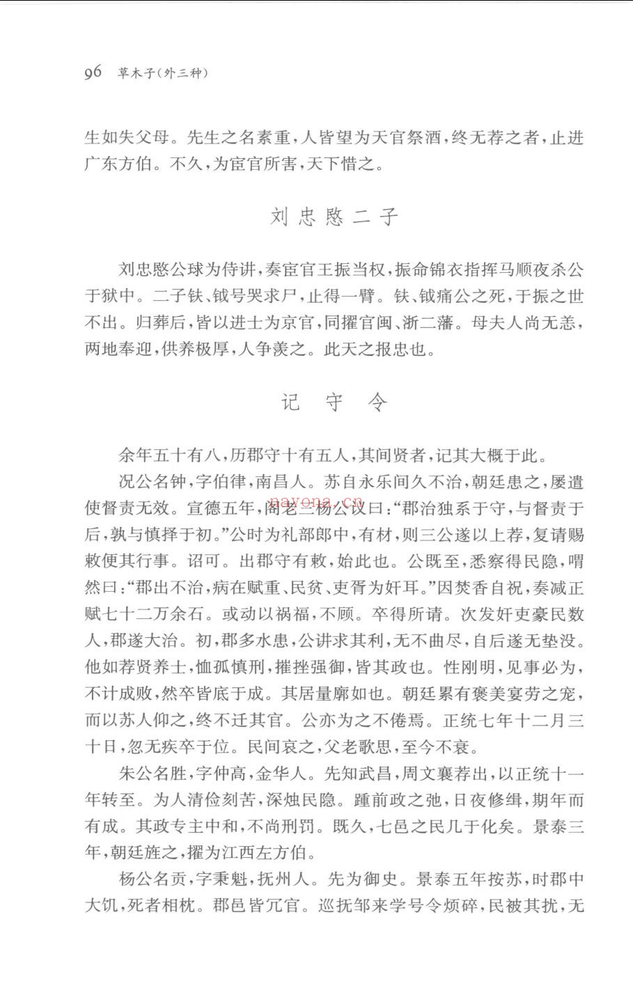历代笔记小说大观