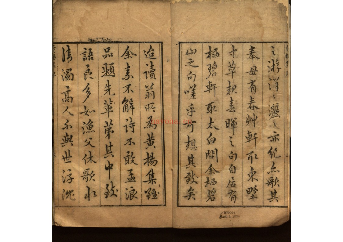 栖碧先生黄杨集三卷补遗一卷