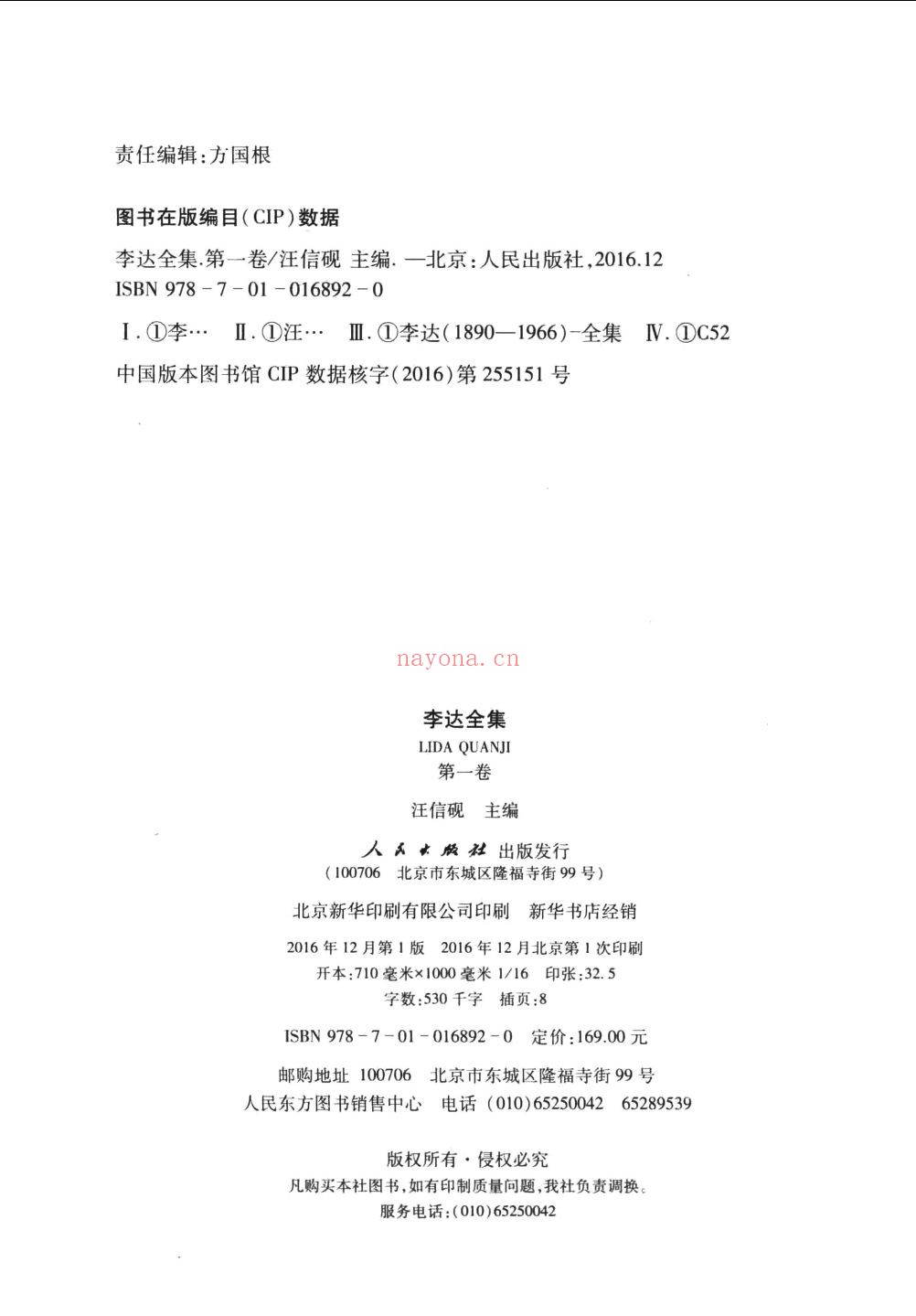 李达全集