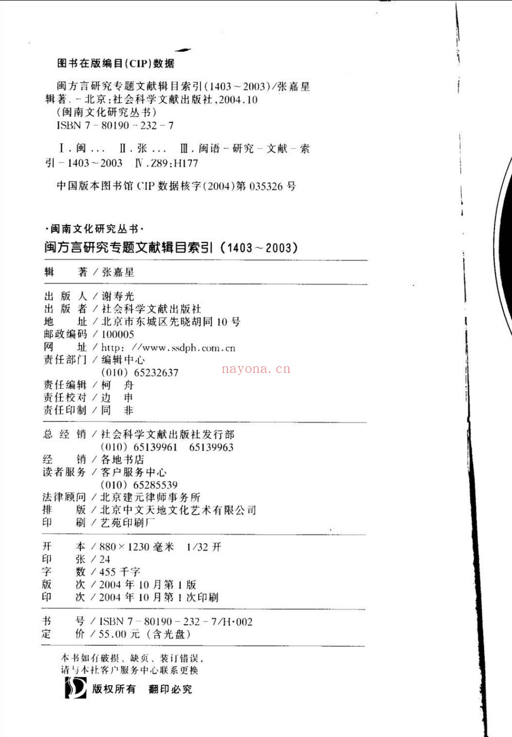 闽南文化研究丛书