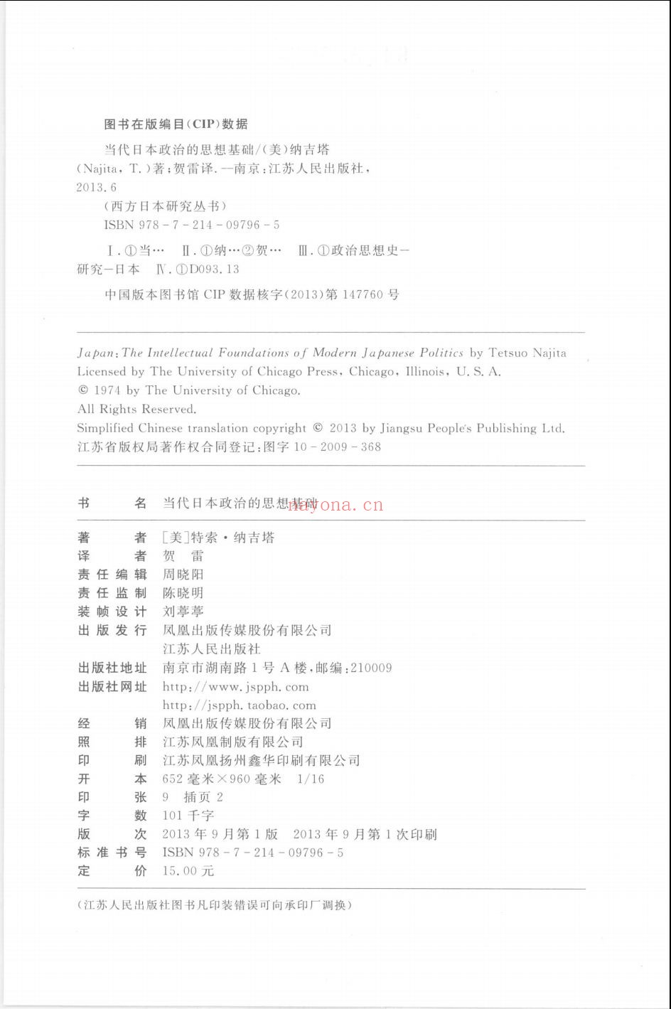 西方日本研究丛书