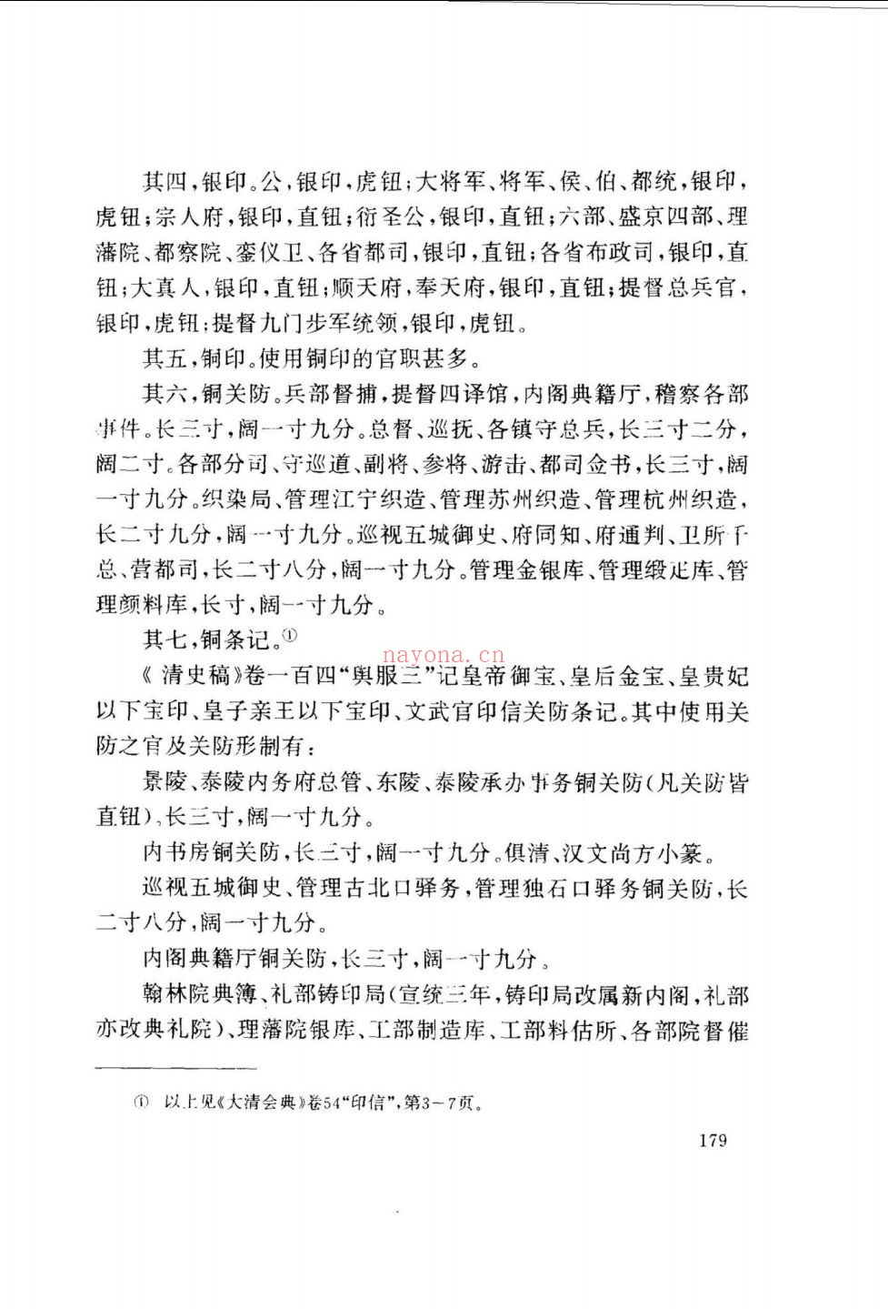 明清着作研究集锦