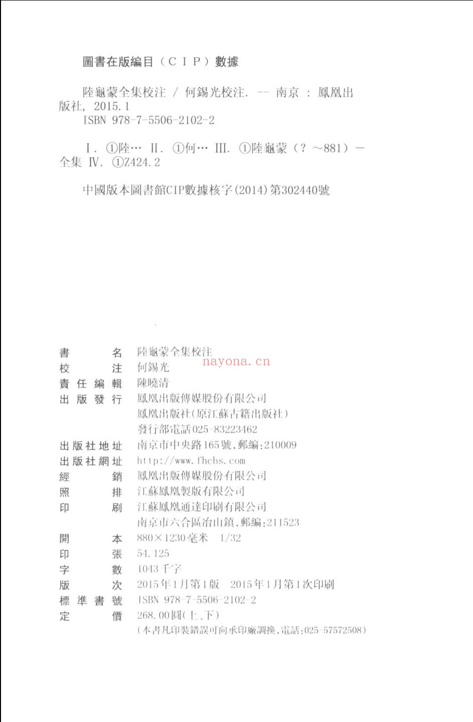 陆龟蒙全集校注
