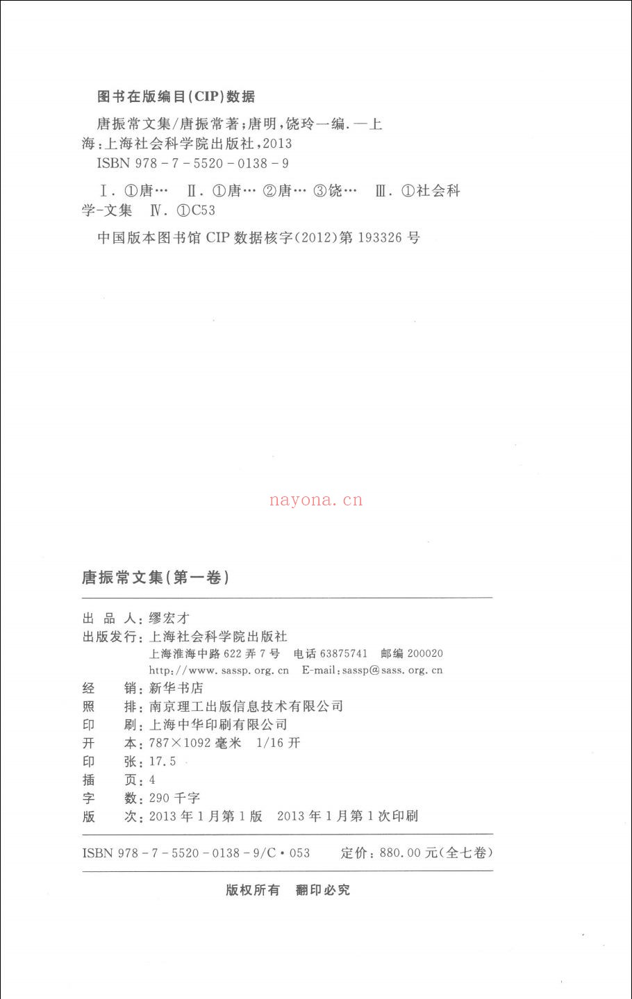 唐振常文集