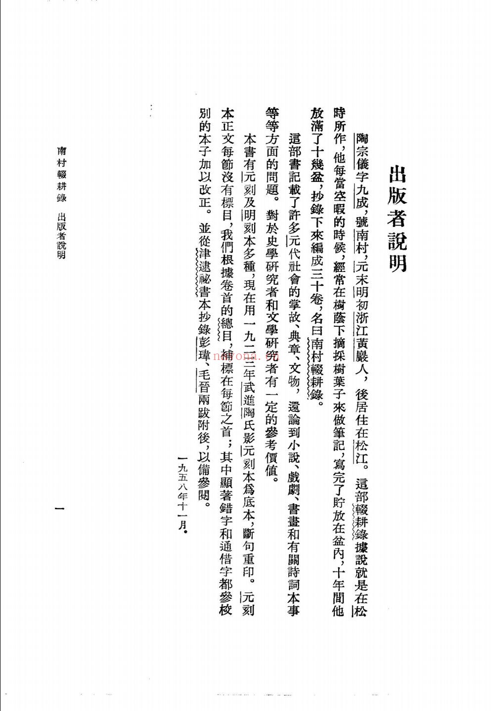 元明史料笔记丛刊