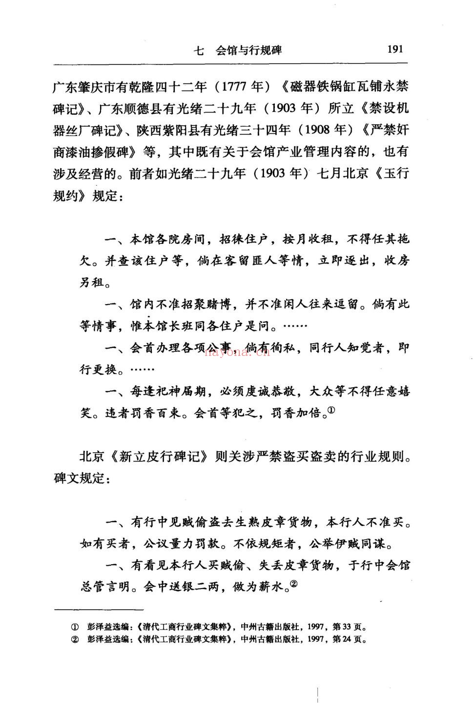 中国法制史考证续编