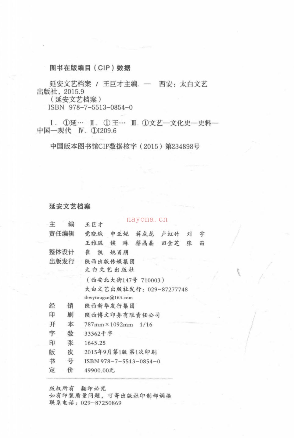 延安文艺档案