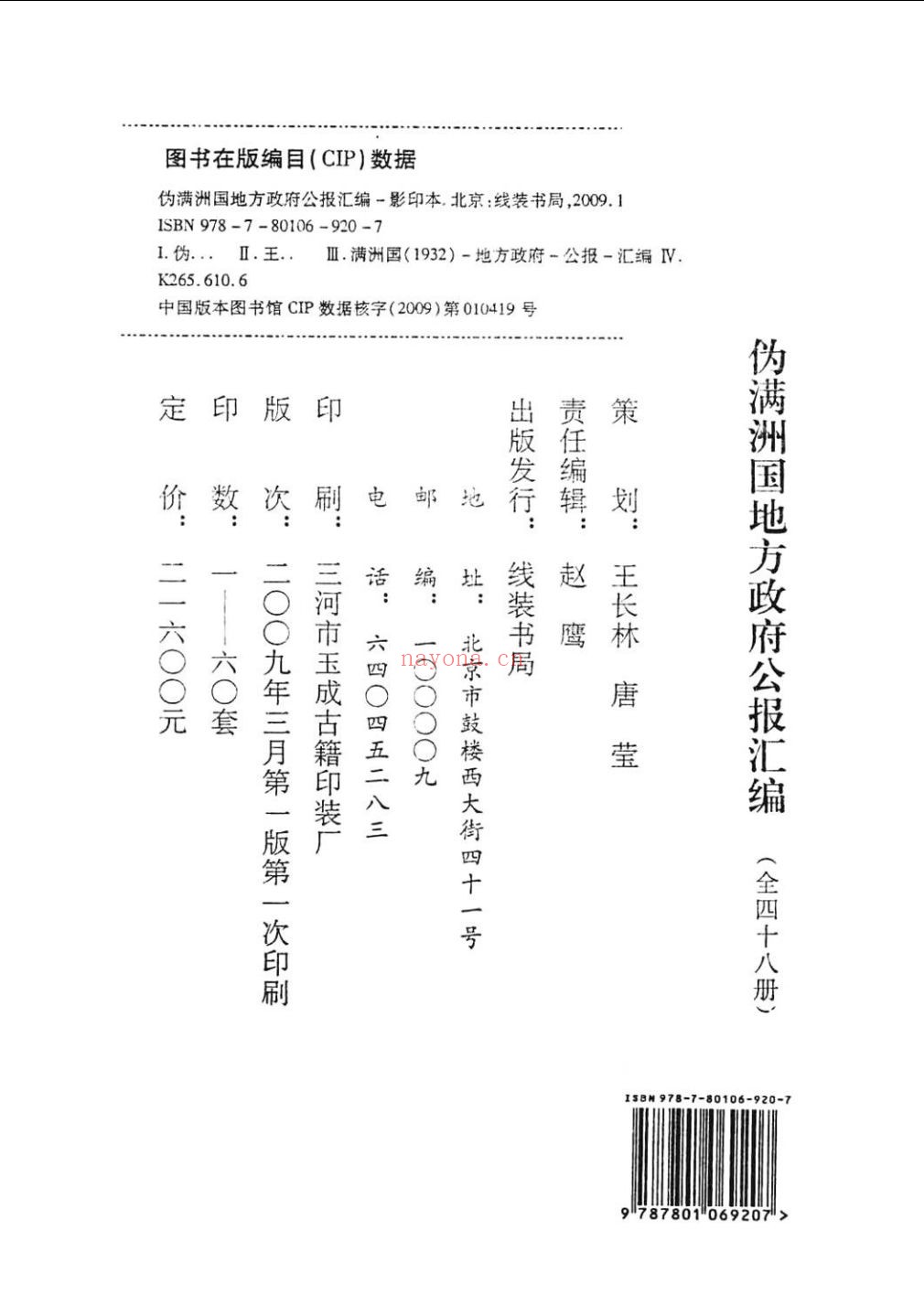 伪满洲国地方政府公报汇编