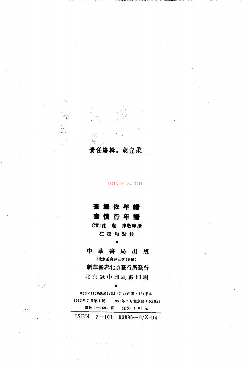年谱丛刊