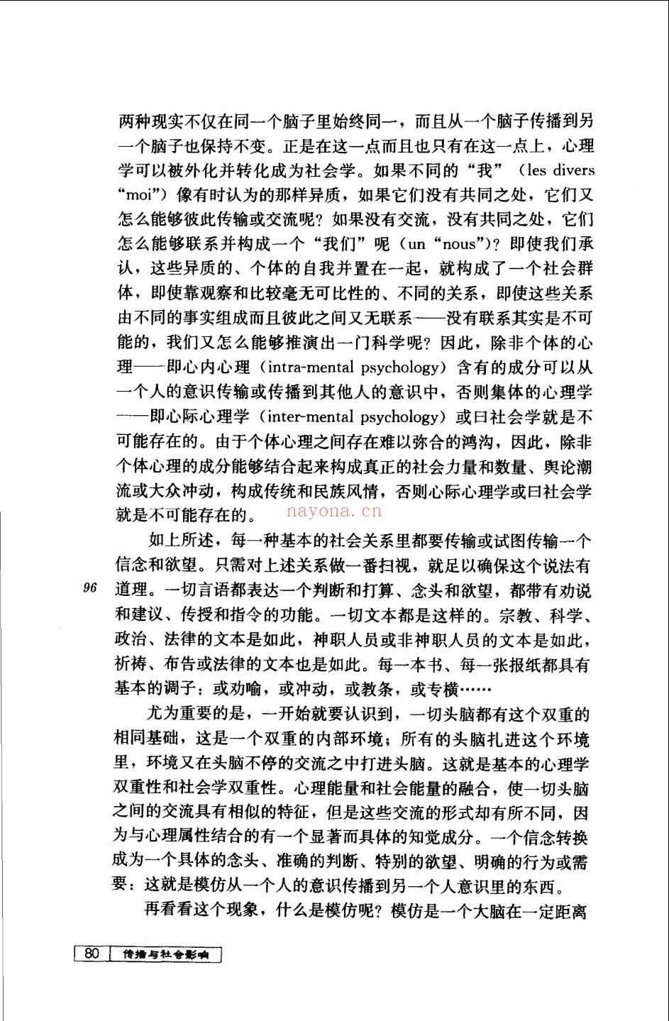 当代西方学术名着译丛