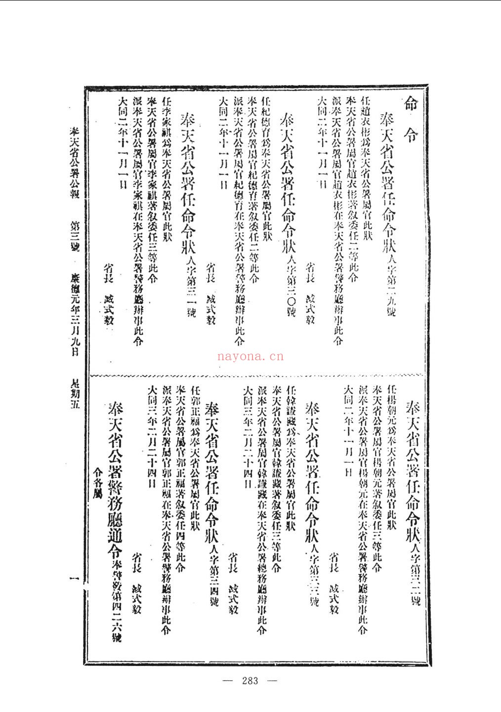 伪满洲国地方政府公报汇编