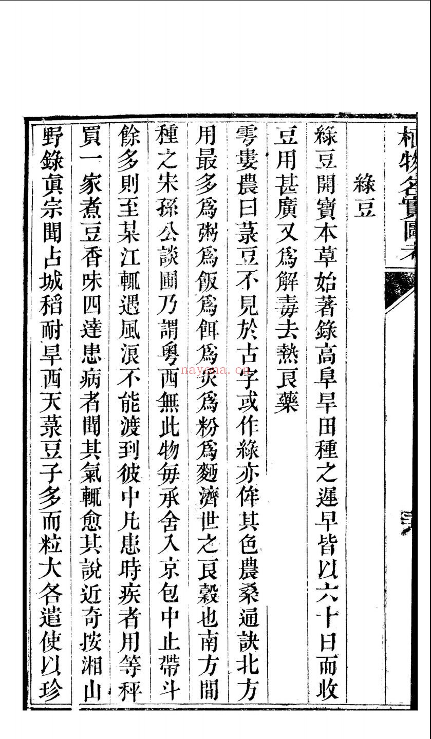 植物名实图考