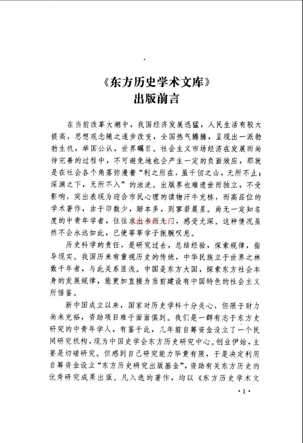 明清着作研究集锦