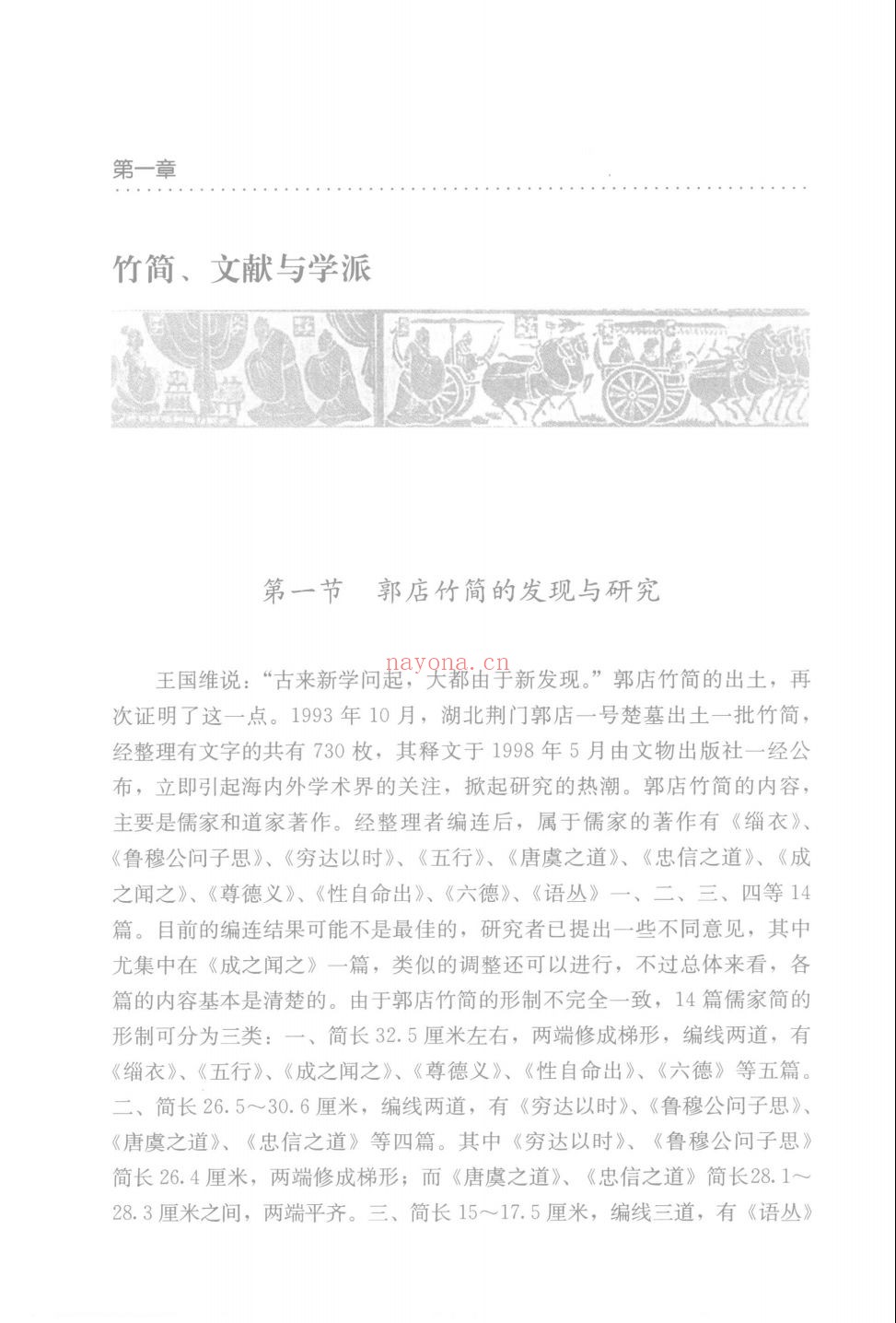 国学研究文库