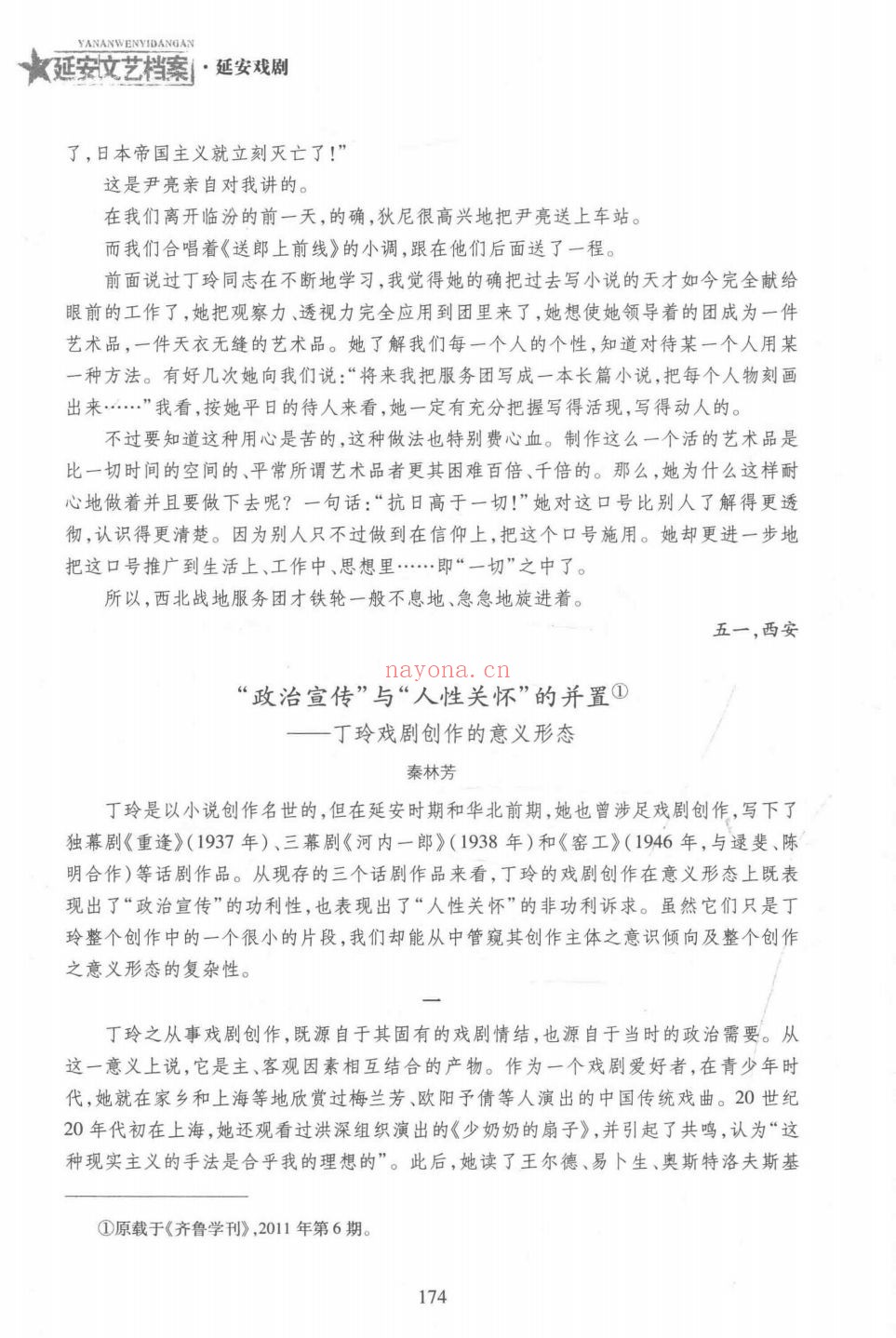 延安文艺档案