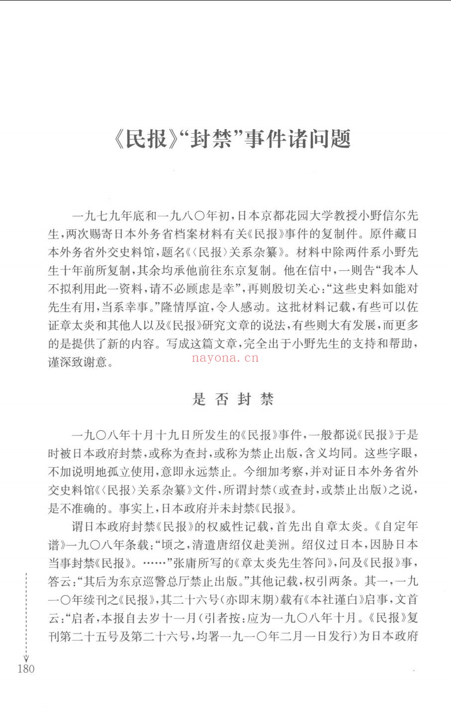 唐振常文集