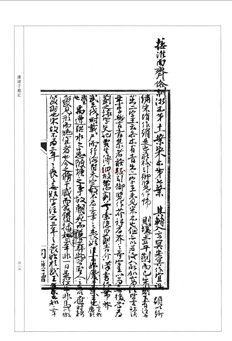 孟森遗稿汇刊