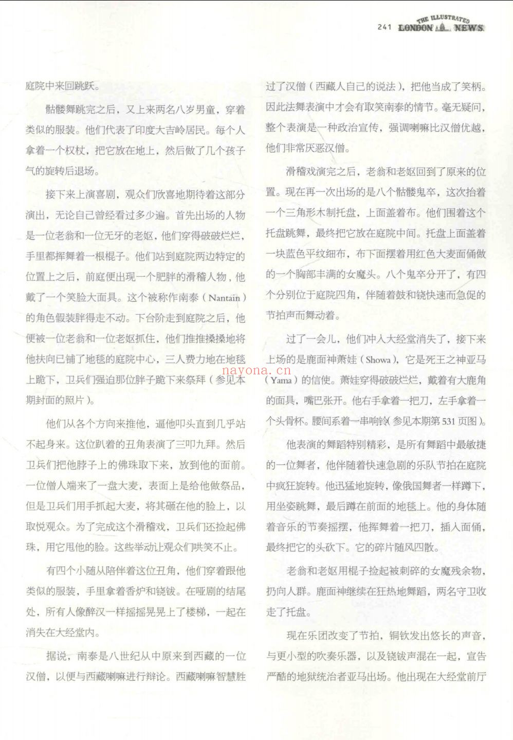 遗失在西方的中国史