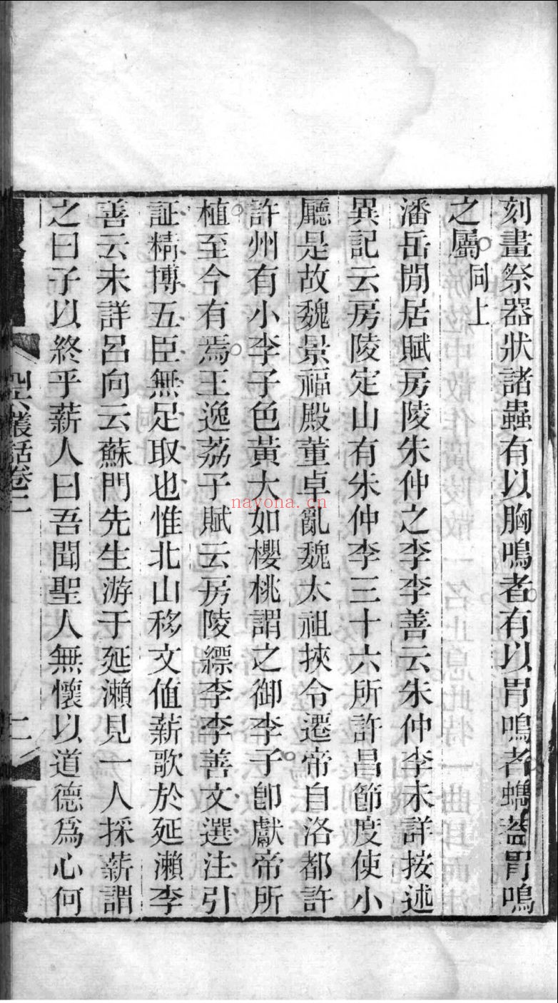 四六丛话