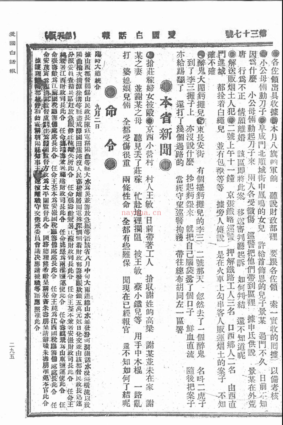 中国近代各地小报汇刊 爱国白话报 新世界