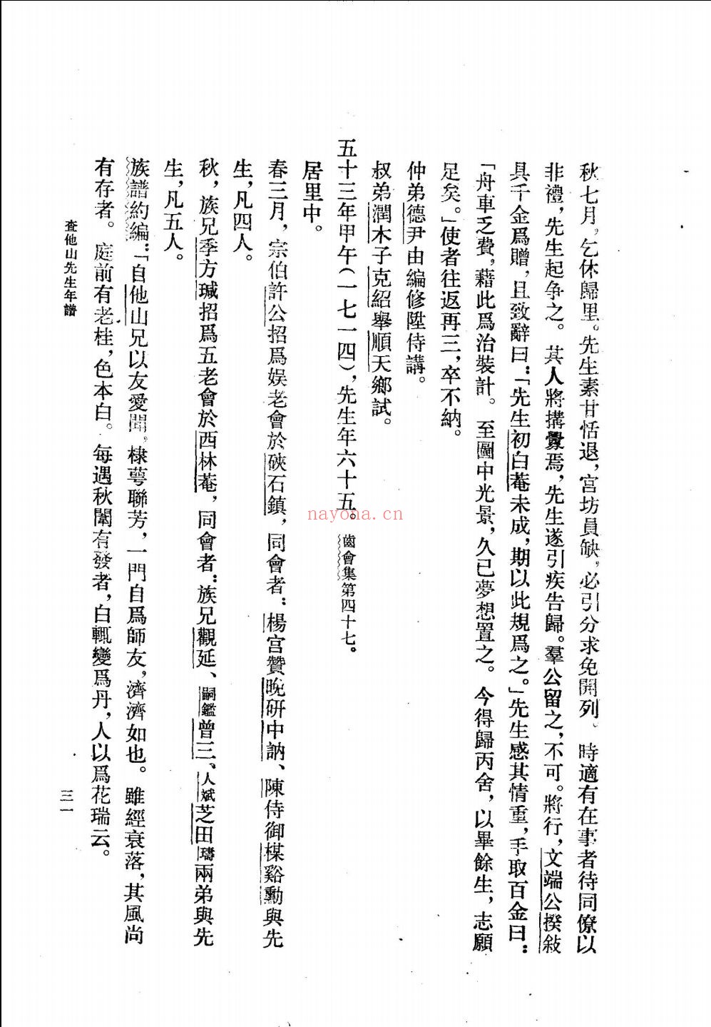 年谱丛刊