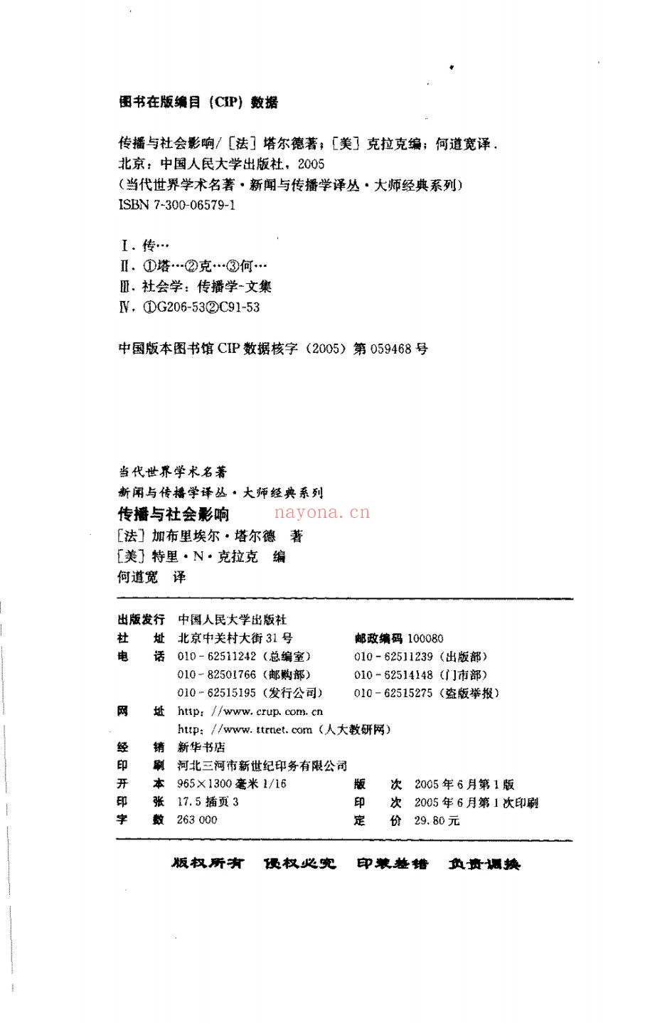 当代西方学术名着译丛