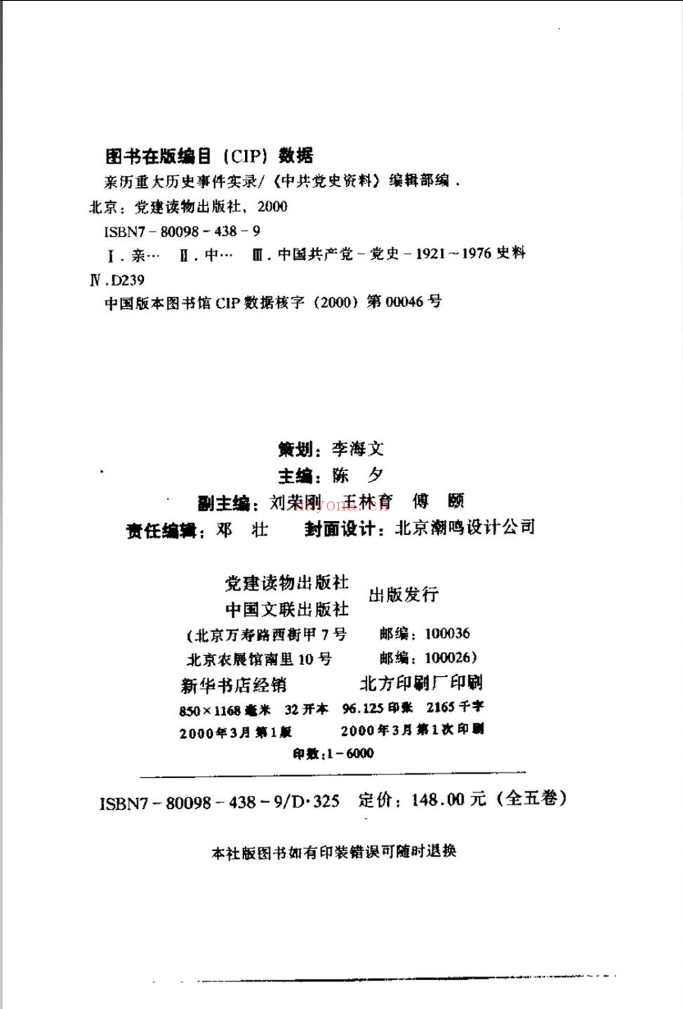 亲历重大历史事件实录