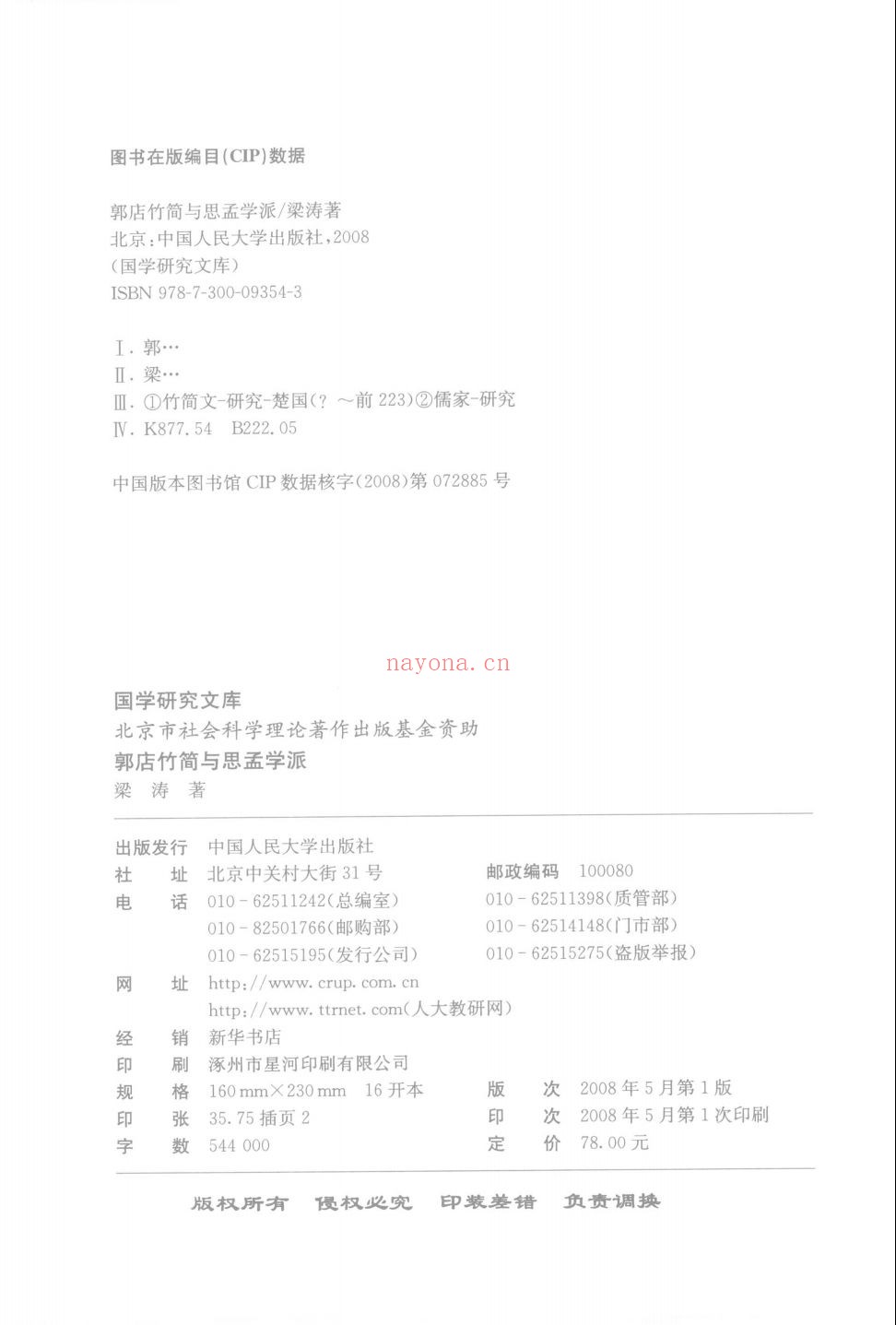 国学研究文库