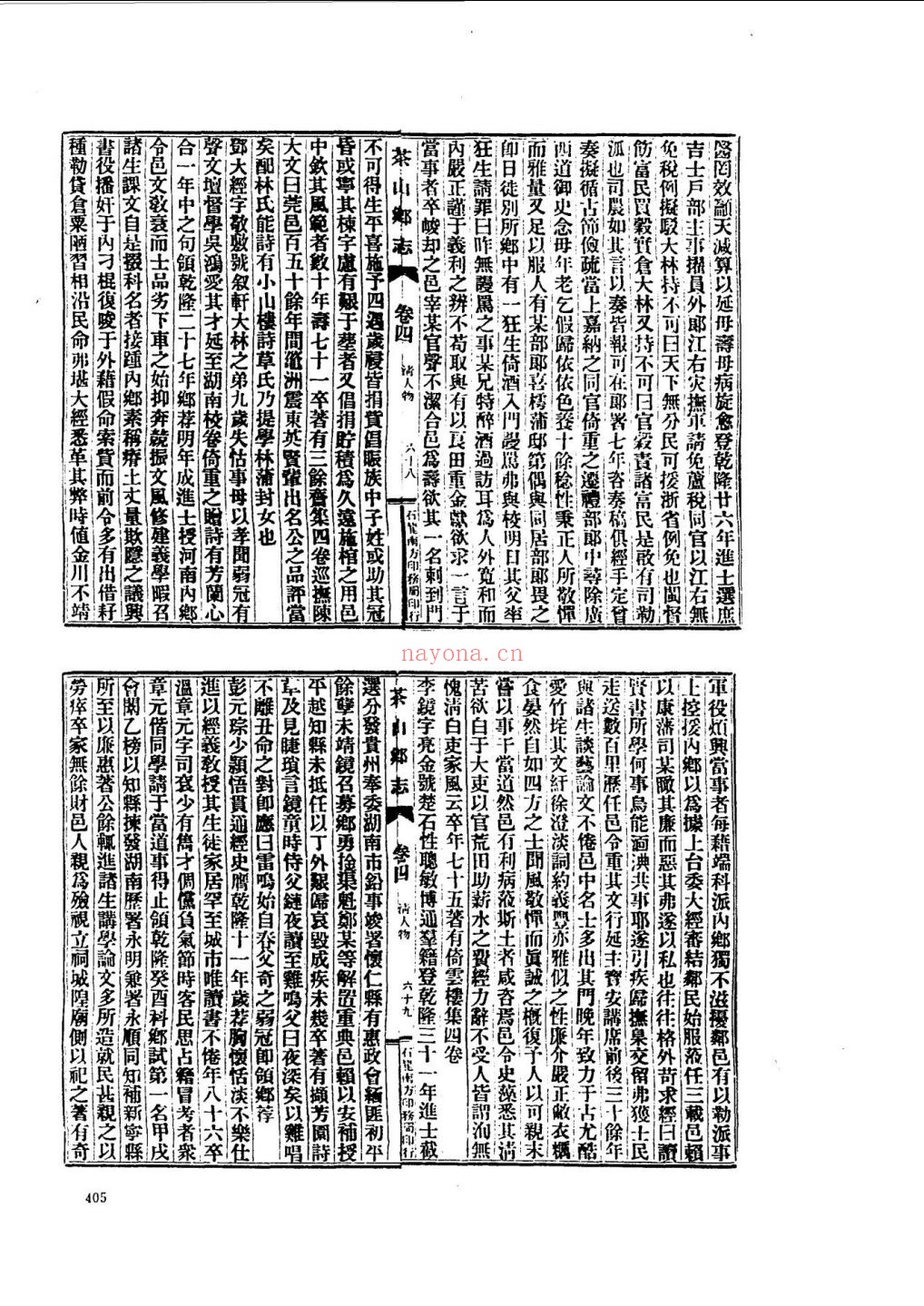 乡镇志专辑