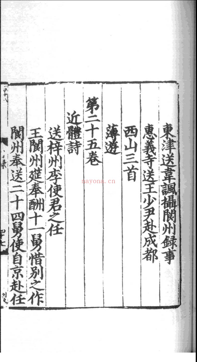 新刊校定集注杜诗